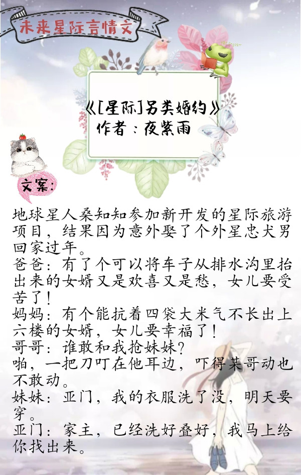 十大穿越星际言情小说推荐,推五本好看的未来星际小说