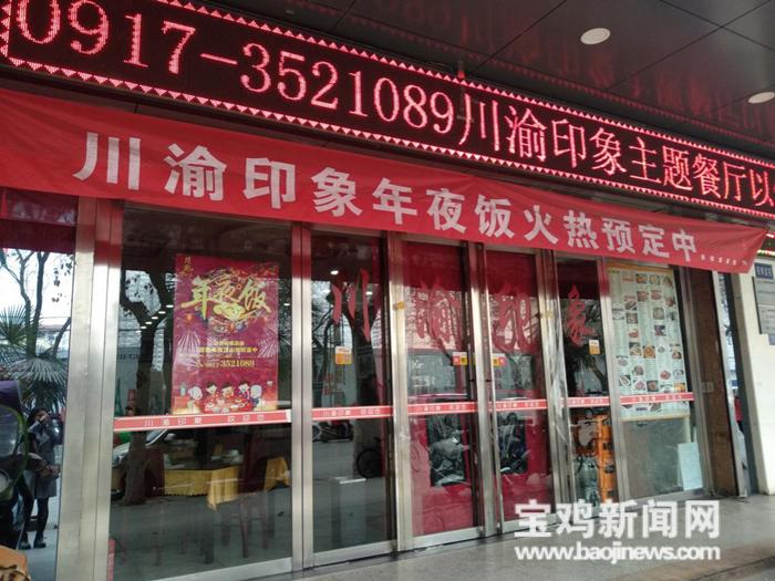 宝鸡：饭店除夕夜预订火爆半成品年夜饭受追捧