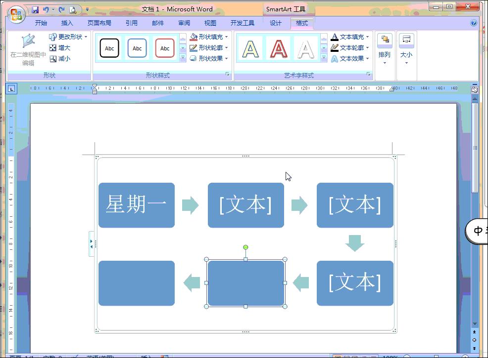 word中怎样快速制作流程图,怎么用word的smartart做流程图