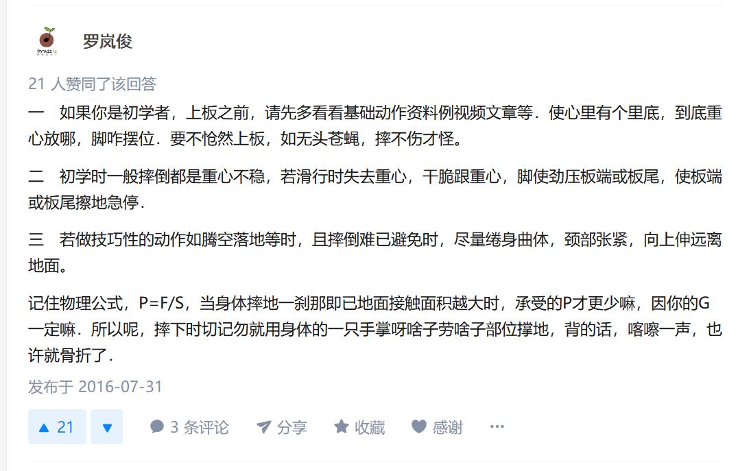 怎样学习滑板？来看看各路网友的心得体会竟然还有物理公式