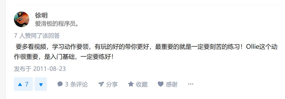 怎样学习滑板？来看看各路网友的心得体会竟然还有物理公式