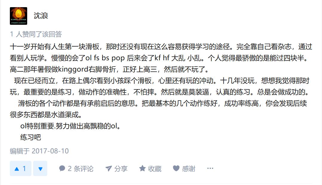 怎样学习滑板？来看看各路网友的心得体会竟然还有物理公式