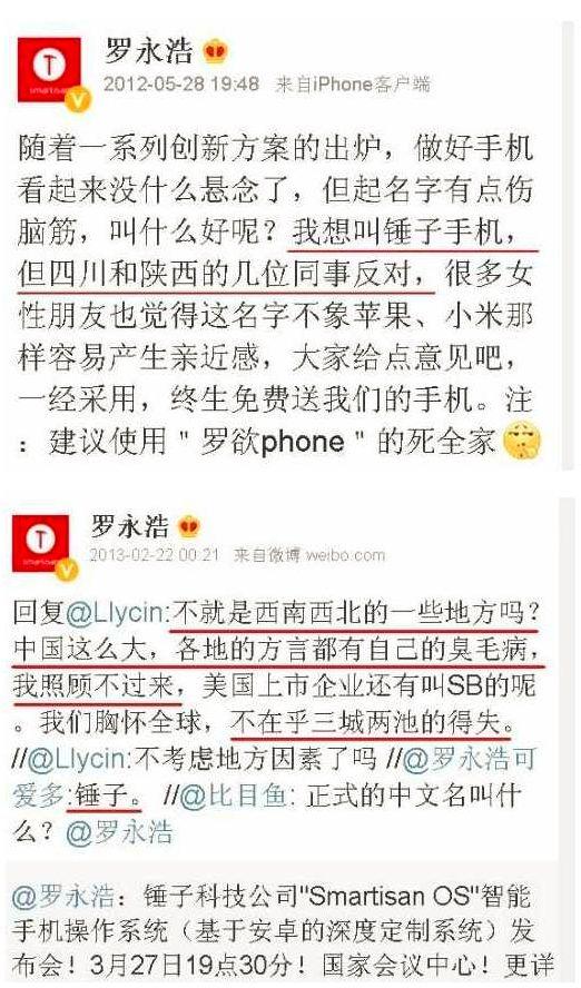 罗永浩将锤子手机改名,罗永浩改名锤子手机