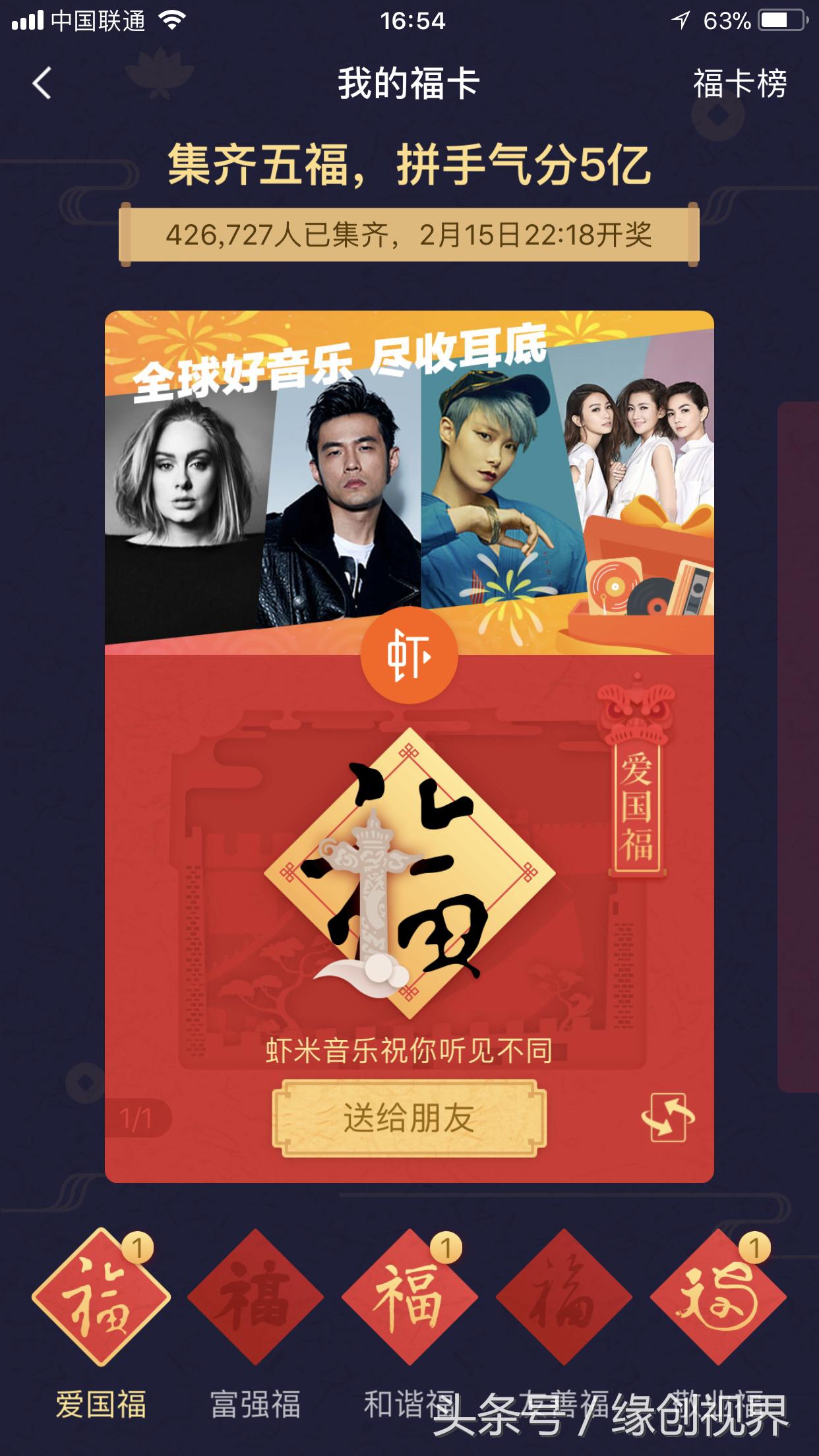 支付宝集五福友善福和敬业福图片,支付宝爱国福和敬业福