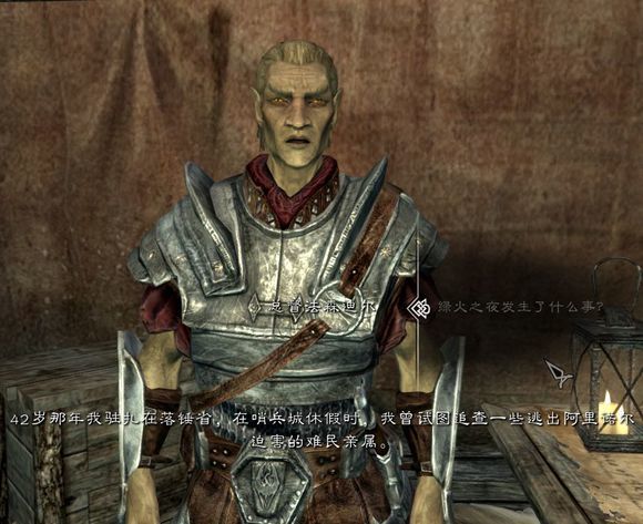 天际省那些参加过世界大战的人们，老滚里的人物录