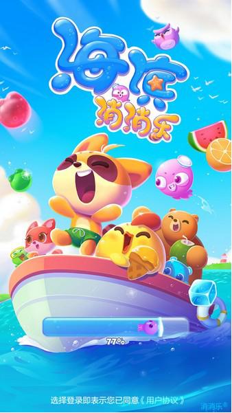 海滨消消乐v1.0,海滨消消乐2024游戏攻略