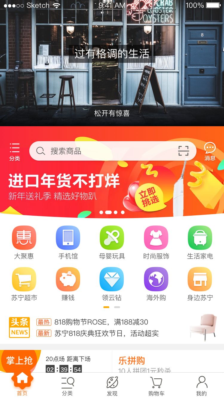 还有这种操作？苏宁易购首页改版大揭秘！