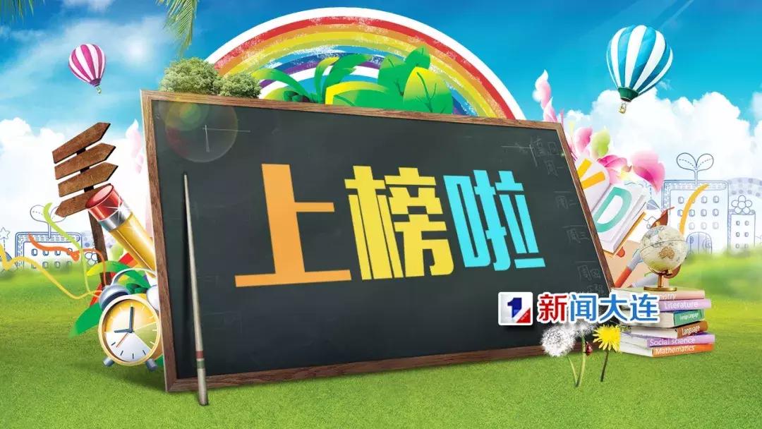 大连十大重点小学排名,大连4所中小学招生