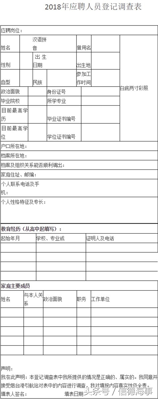 烟台港引航站2018年学习引航员公开招聘简章