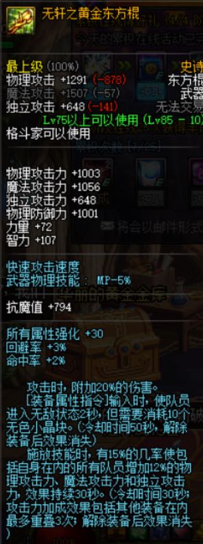 dnf85版本ss武器大全,dnf85级ss太刀排行