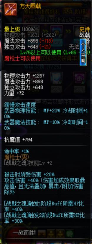 dnf85版本ss武器大全,dnf85级ss太刀排行