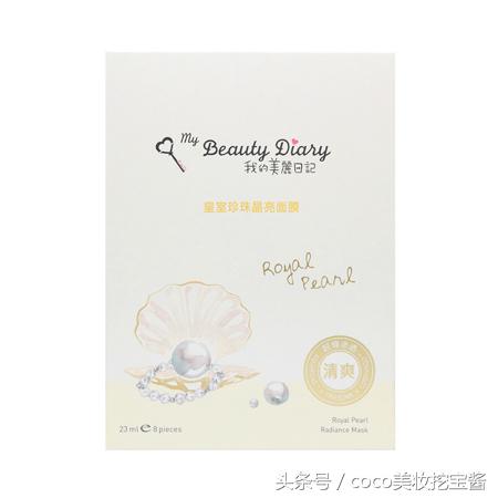 「MyBeautyDiary」我的美丽日记面膜使用测评