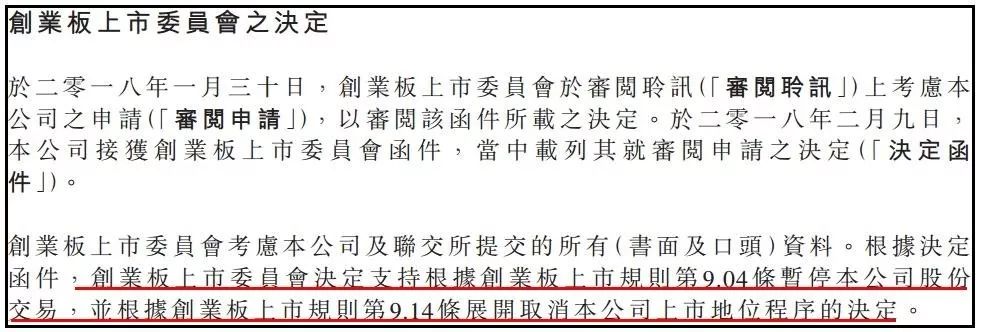 又一个被勒令除牌的倒霉蛋：华普智通能否抓住最后的救命稻草？