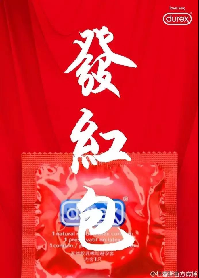 杜蕾斯文案中的不寒而栗,杜蕾斯文案蹭热度翻车