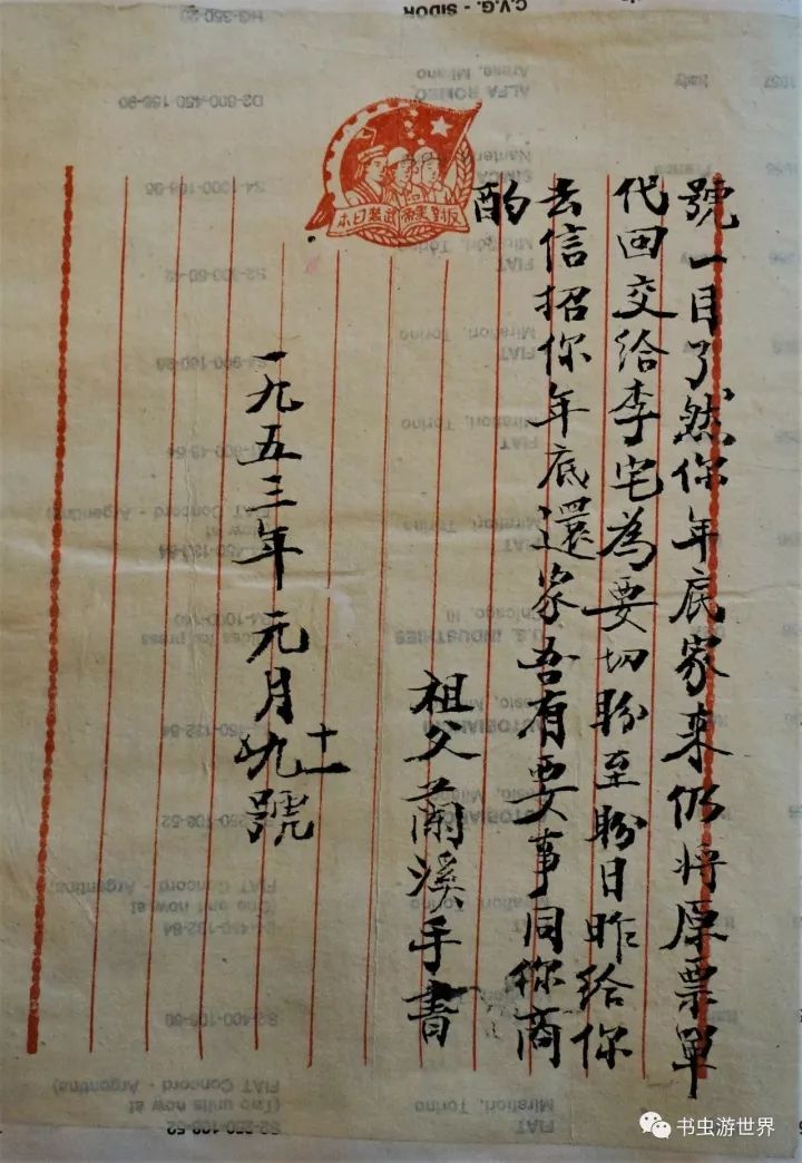 吾想为你觅一良匹｜尘封六十年的记忆：家书-2