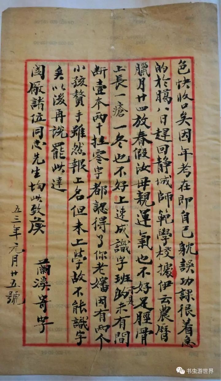 吾想为你觅一良匹｜尘封六十年的记忆：家书-2