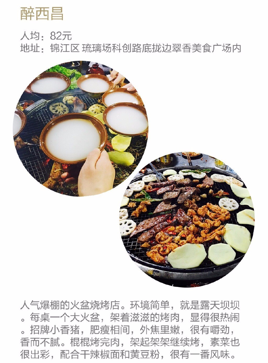 成都好吃的烧烤店双流区,好吃的火锅烧烤成都