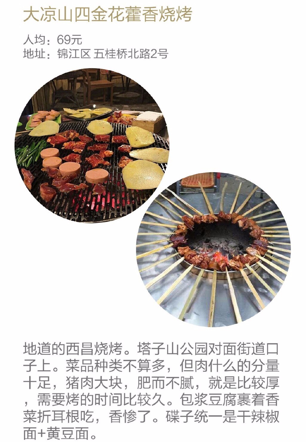 成都好吃的烧烤店双流区,好吃的火锅烧烤成都