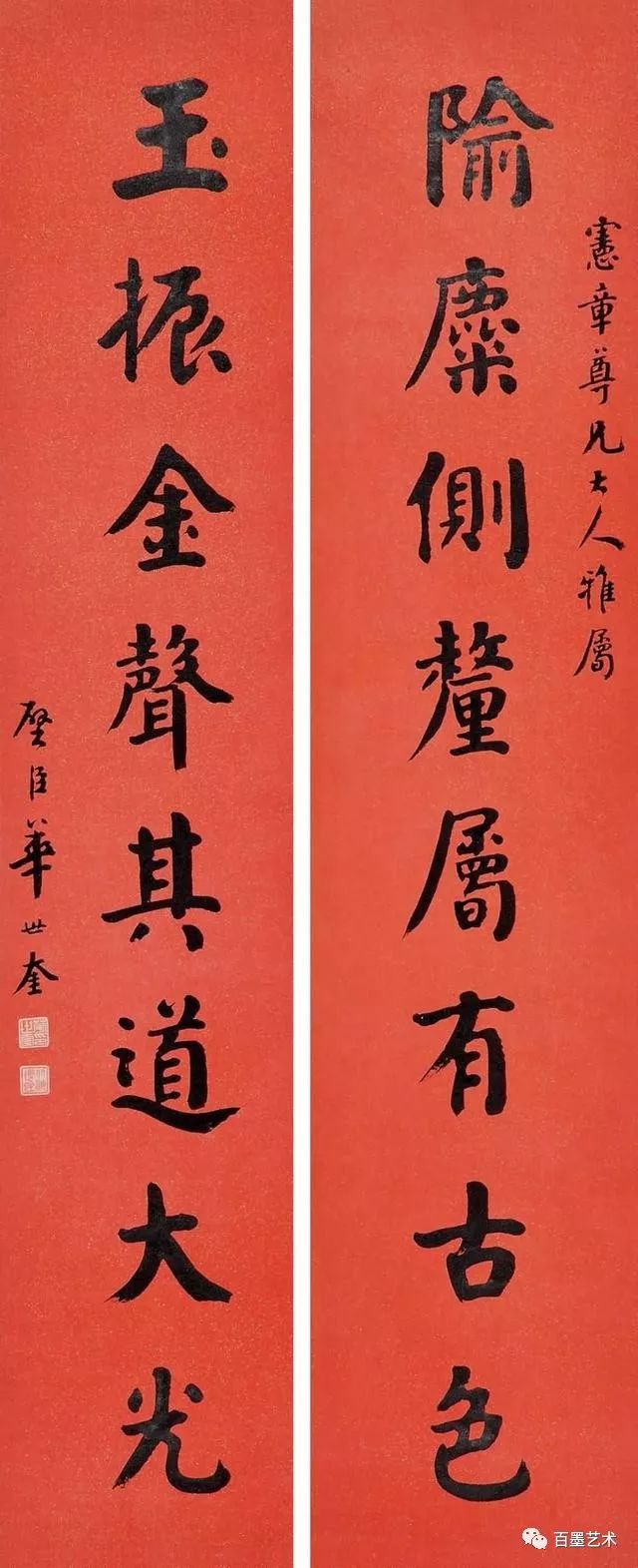 颜体大家华世奎,华世奎颜体视频