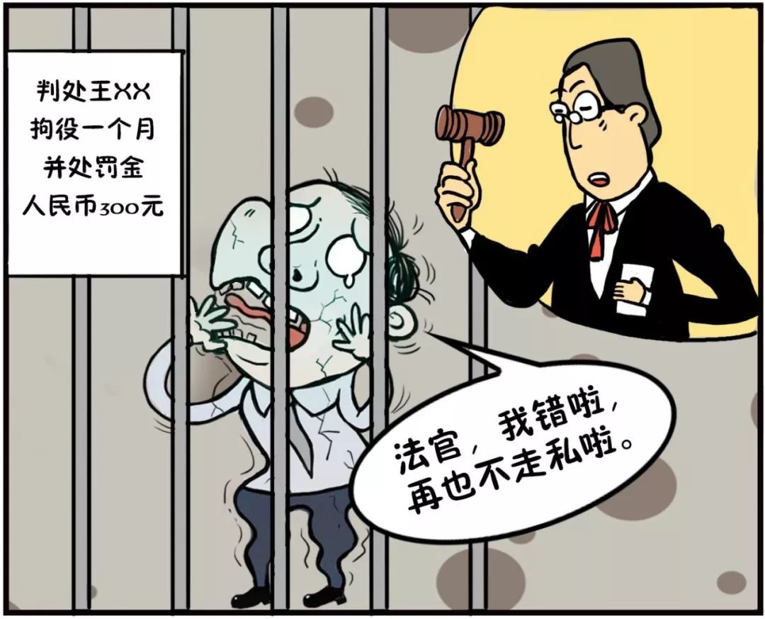 看漫画学法律｜你知道这是*私走**罪吗？