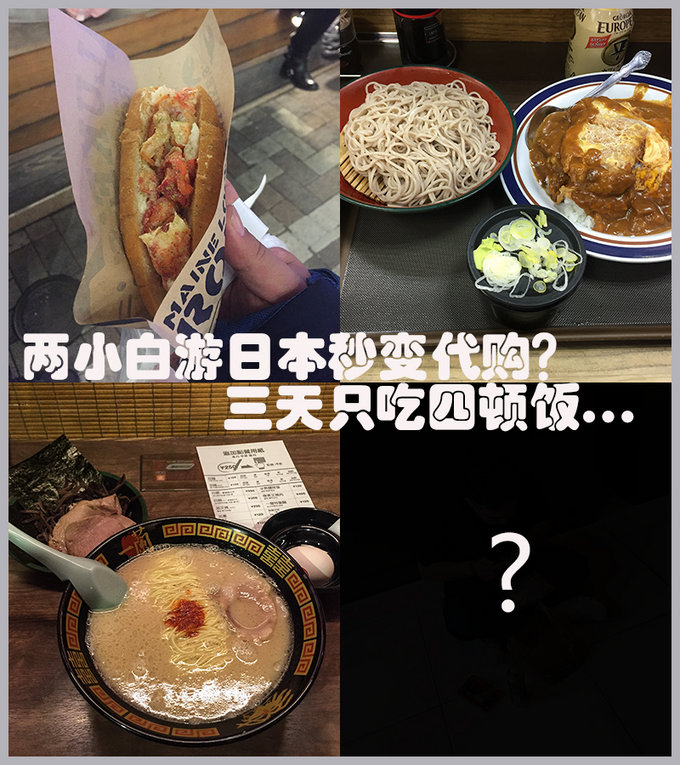 三天吃遍东京,东京美食一日游记
