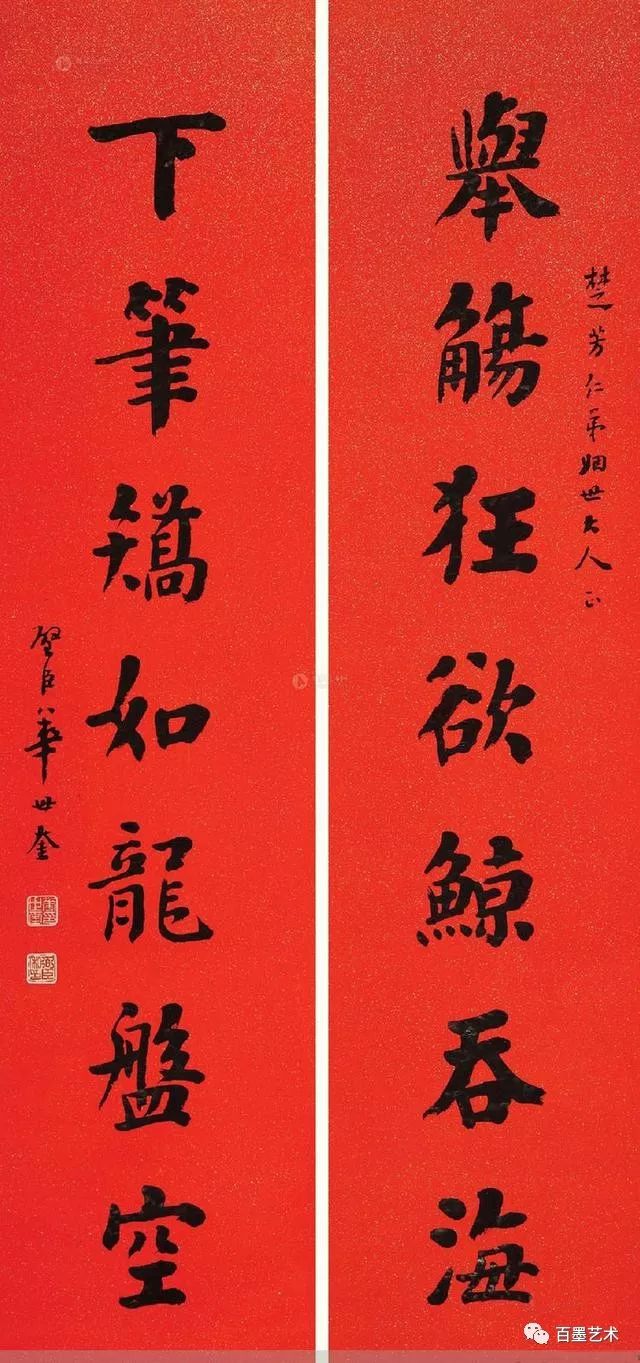 颜体大家华世奎,华世奎颜体视频