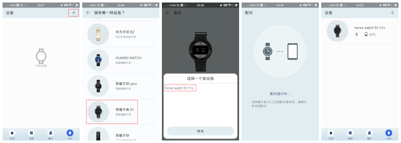 放下手机健康奔跑——华为荣耀手表S1评测