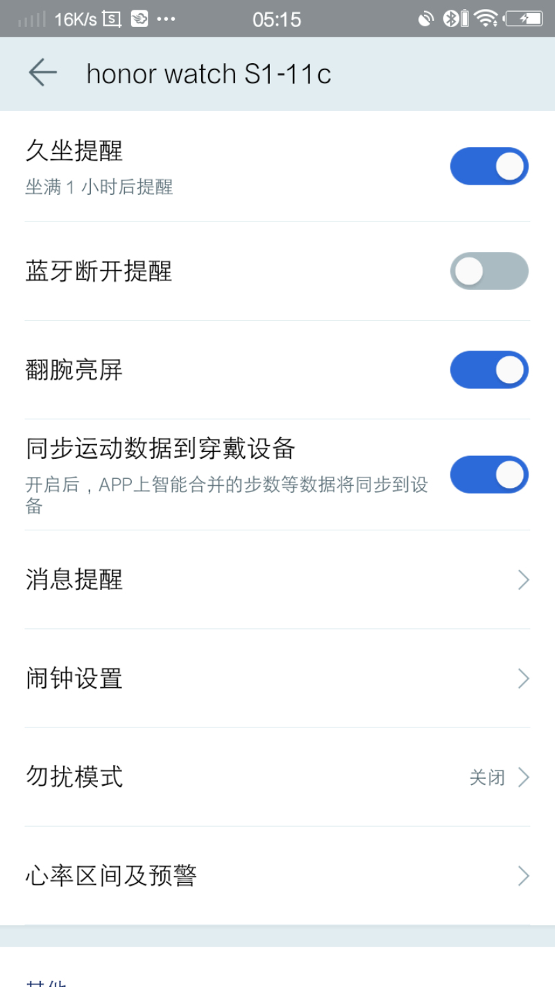 放下手机健康奔跑——华为荣耀手表S1评测