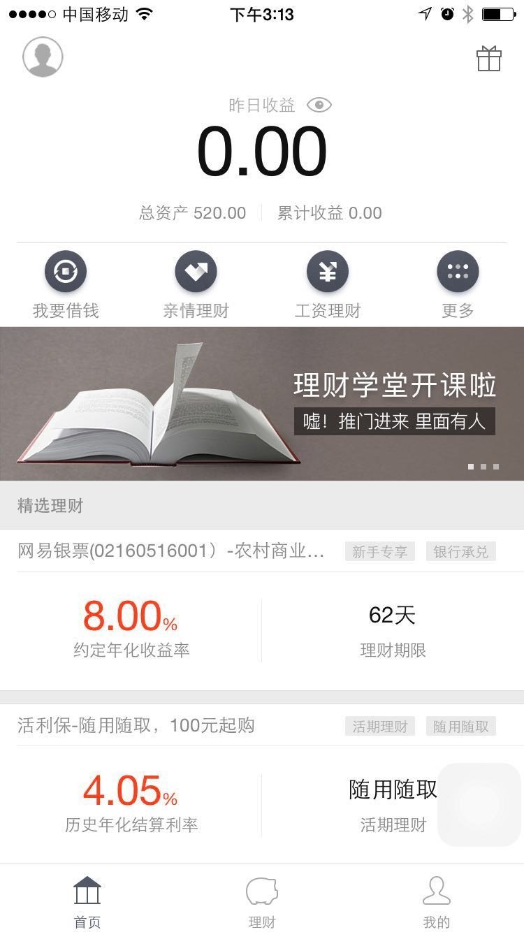 网易金融app,网易金融投财富品靠谱吗