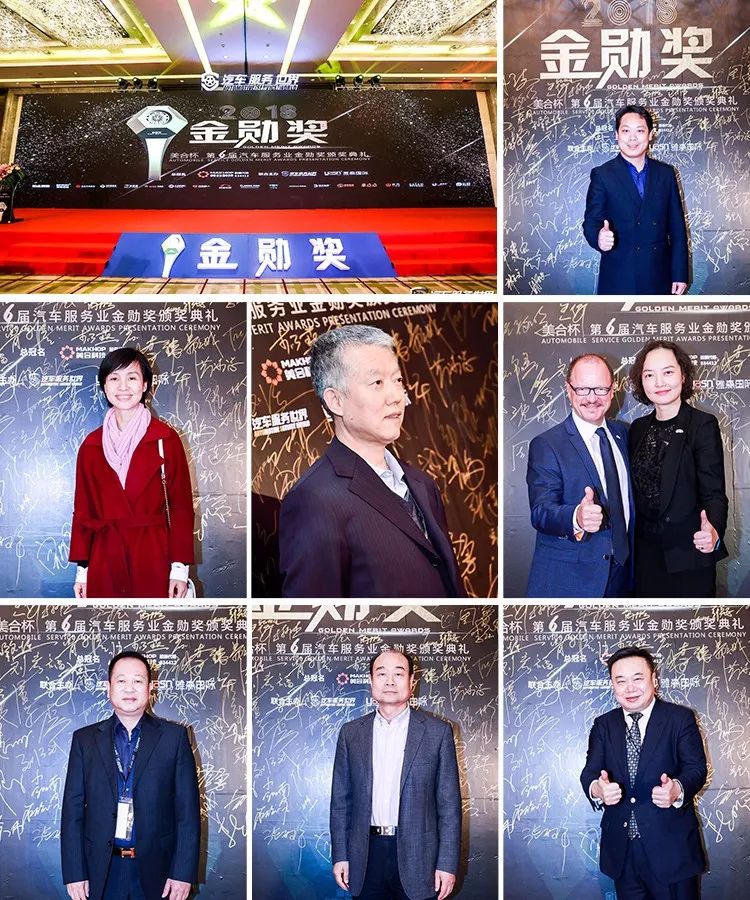 「会议」开年巨献！美合杯2018（第六届）汽车服务金勋奖圆满成功