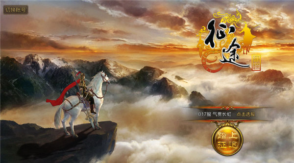 征途游戏,途征全部视频