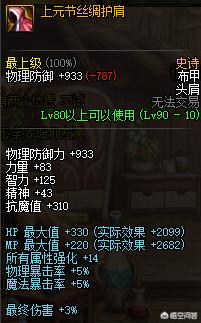 韩服dnf95版本史诗防具改版,dnf100级史诗布甲头肩