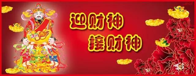 正月初五迎财神有什么讲求和禁忌,破五的习俗有迎财神吗