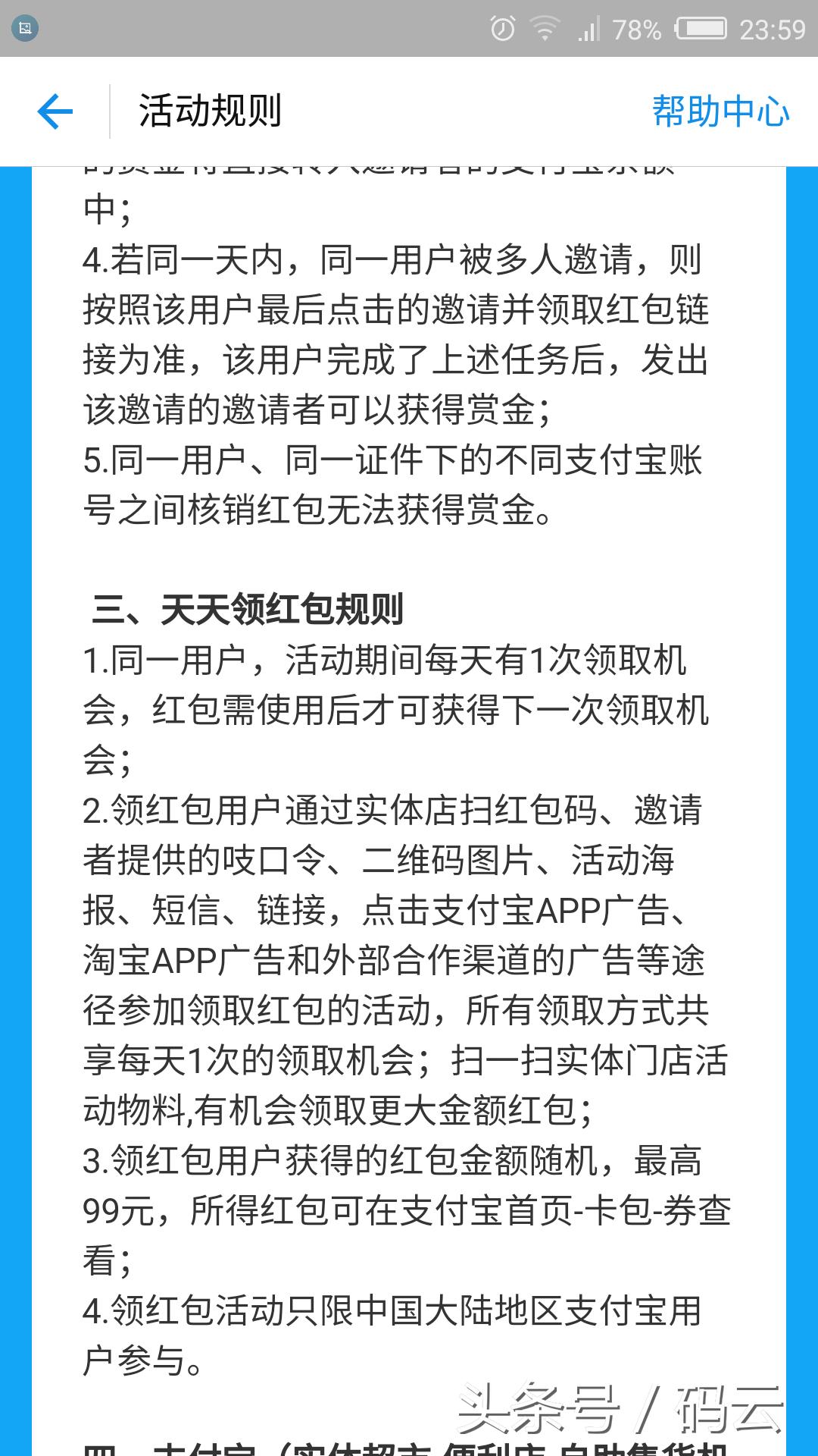 支付宝天天有红包在哪里可以找到,支付宝天天返活动红包从哪进入