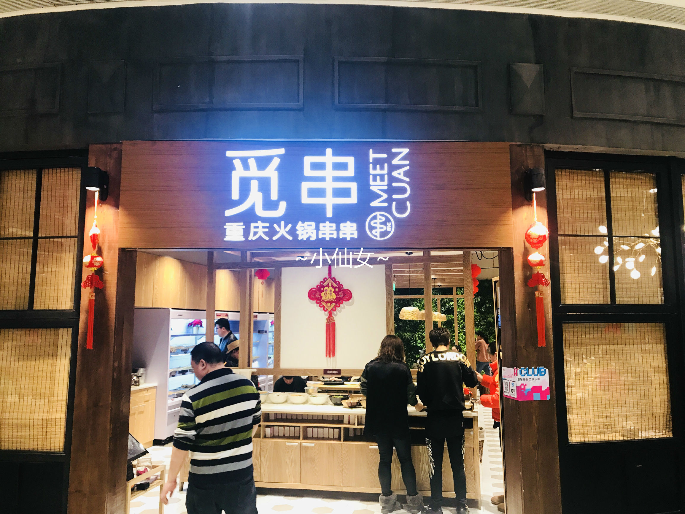 寻寻觅觅只为一杯好茶,最地道的串串香