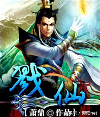 十大仙侠小说排行榜：《戮仙》第十，《遮天》第六，谁是第一？