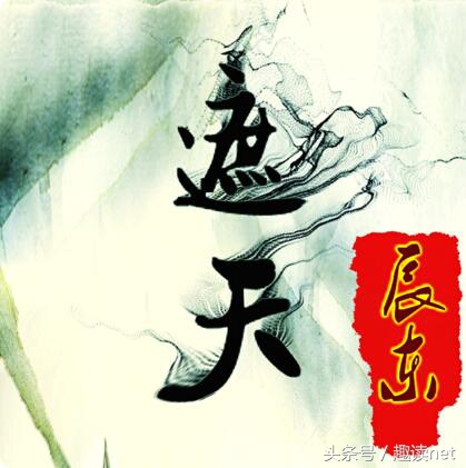 十大仙侠小说排行榜：《戮仙》第十，《遮天》第六，谁是第一？