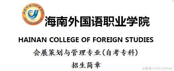 海南外国语工作学院招生信息网,海南外国语工作学院自考考试时间