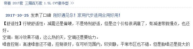 帝豪EC7为什么能够打进轿车销量前十？难道是假的？车评告诉你