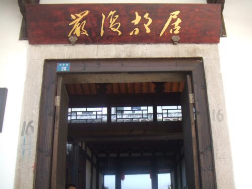 福州三坊七巷胡桃里,福州三坊七巷爱心树