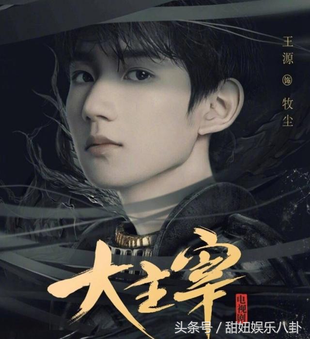 王源拍大主宰有吻戏吗,王源去拍大主宰