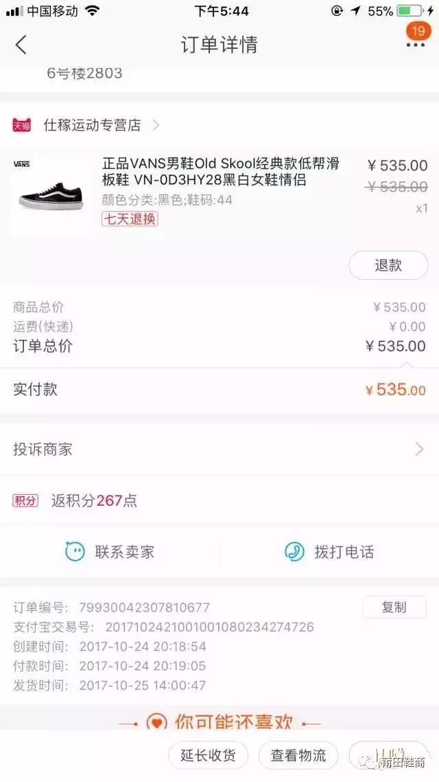 看了万斯VansOldSkool真假对比，还敢确定你网购的是正品吗