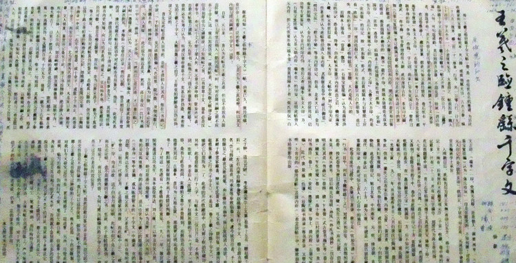 陈忠建王羲之临钟繇千字文合集,王羲之钟繇千字文行书字帖清心阁