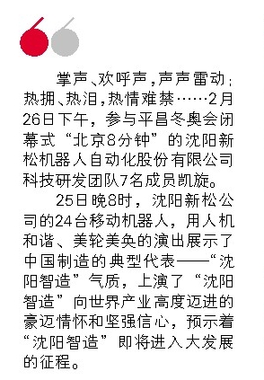 新松，让世界瞩目“沈阳智造”