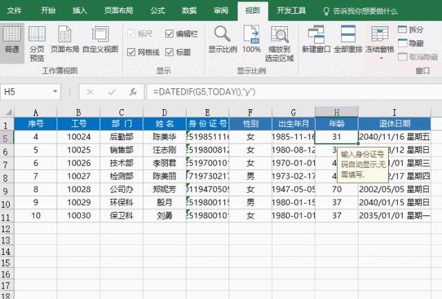 十五个excel小技巧简单高效,7个excel小技巧简单实用效力高