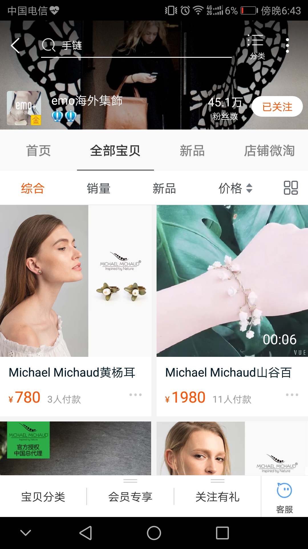 剁不完的小手手淘宝店大推荐之乱七八糟系列[2]