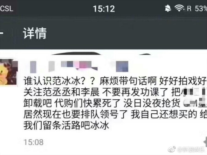 真·带货女王范冰冰安利化妆品致脱销，惹得代购纷纷叫苦