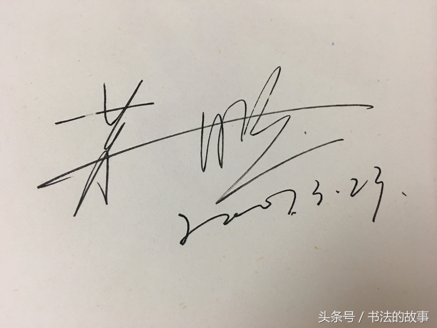 怎样把自己的名字加上照片上去,如何把自己的名字写的好看