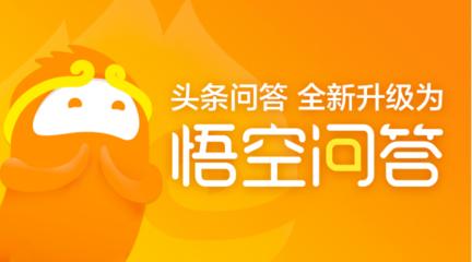 悟空问答还有收益吗,悟空问答真实收益