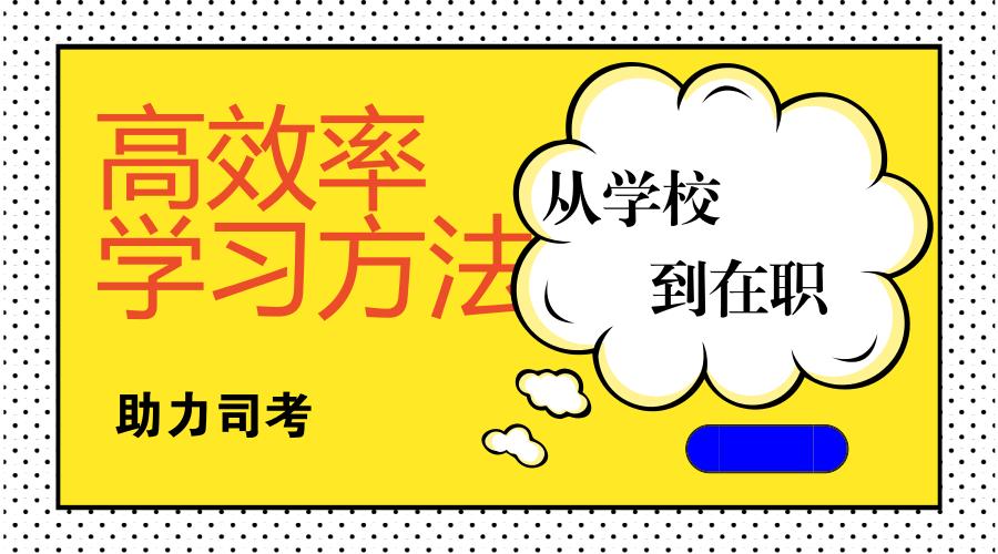 小白如何备考司考,从零开始司考
